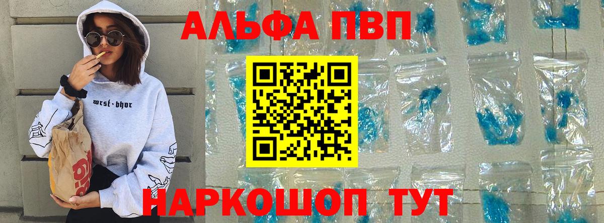 A-PVP VHQ Подольск