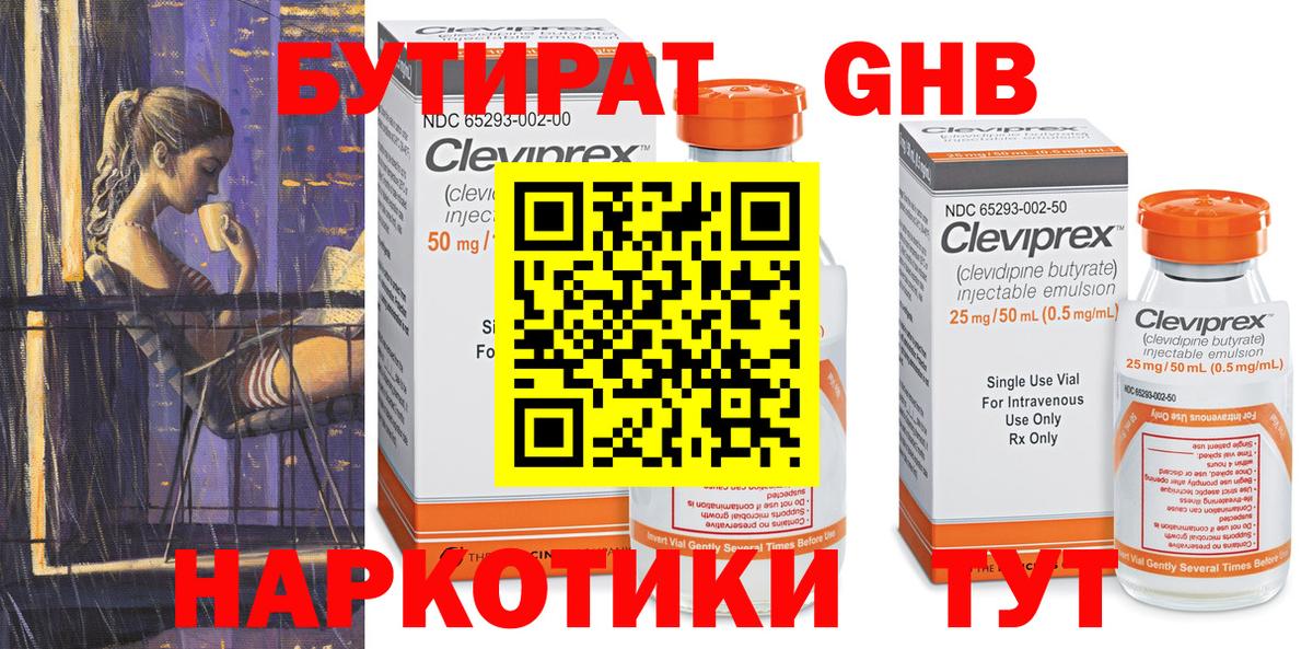 БУТИРАТ бутандиол  Вход с VPN  Подольск 