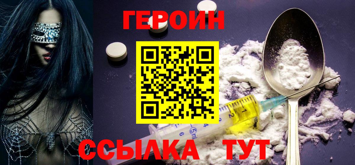 Подольск  Героин Афган  ГЕРОИН  Вход с VPN 