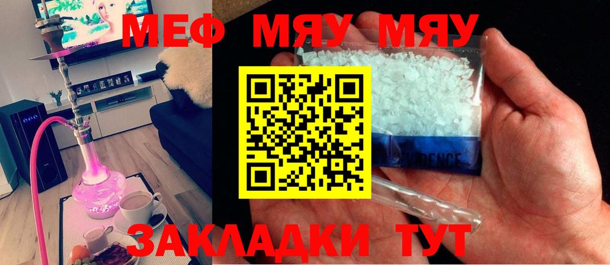 Мефедрон кристаллы Подольск