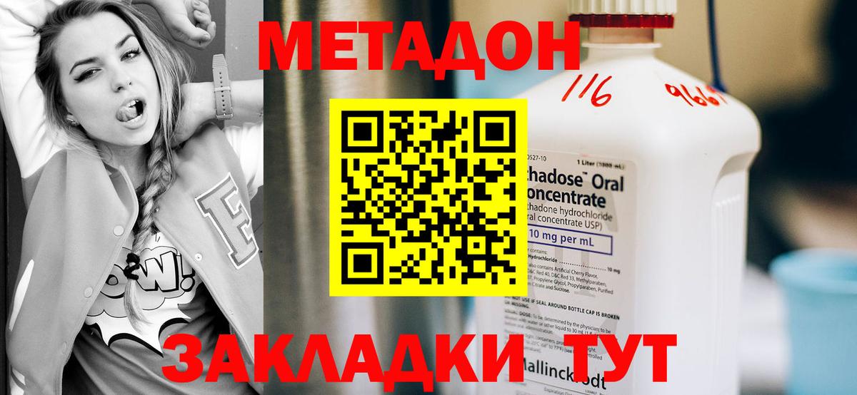 МЕТАДОН methadone  Метадон VHQ  Подольск  Вход с VPN 