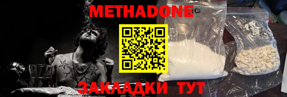 МЕТАДОН белоснежный Подольск