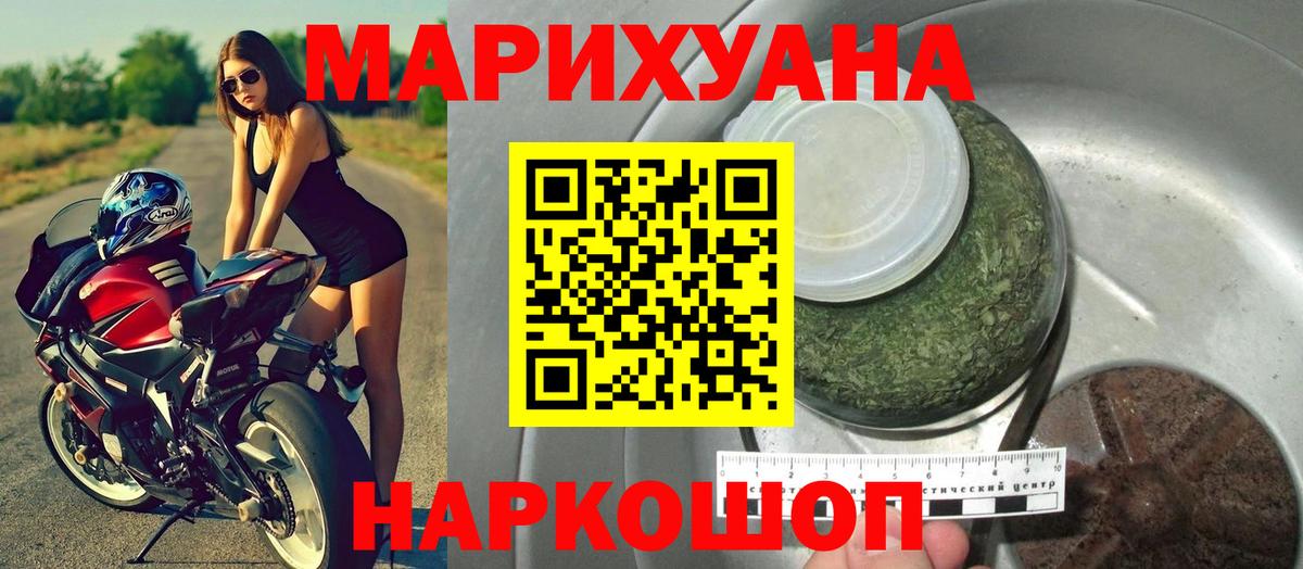 Марихуана планчик Подольск